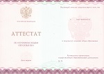 Аттестат нового образца 9 классов купить в Пугачёве